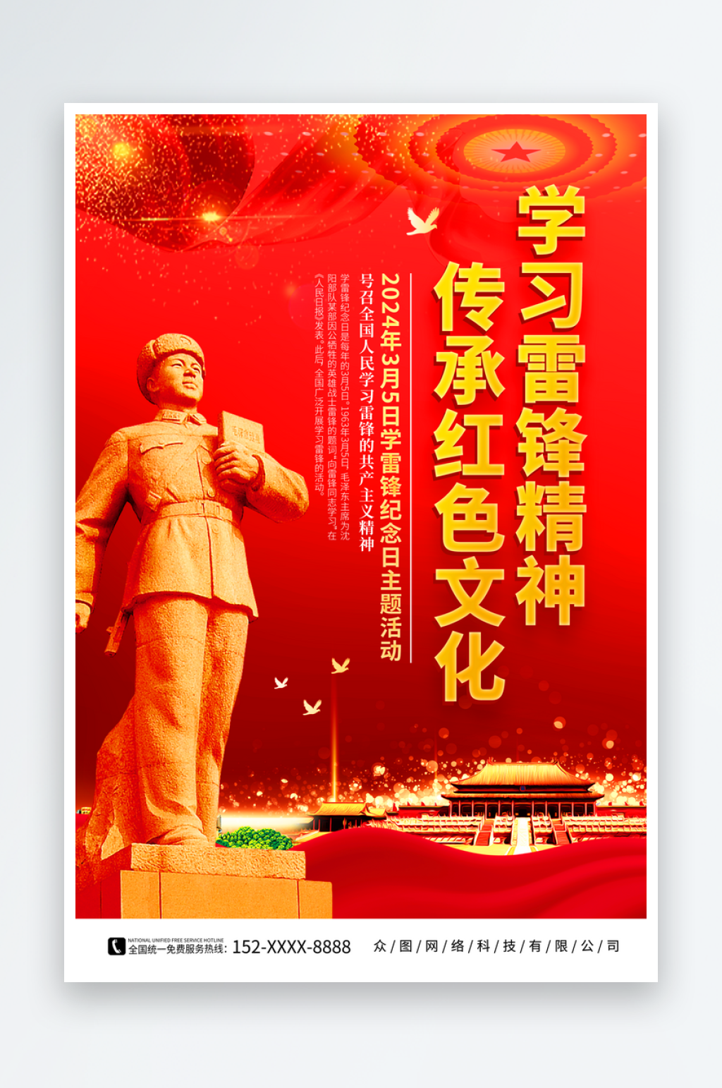 学雷锋纪念日标语党建宣传海报素材
