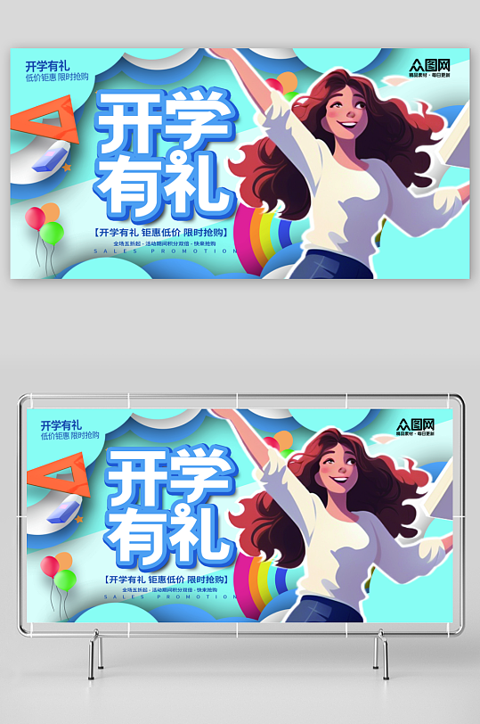 大气时尚春季开学季活动宣传展板