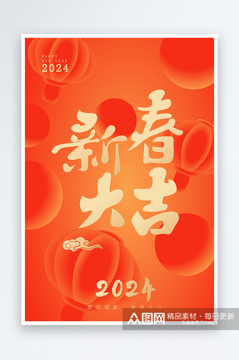 2024龙年海报背景素材