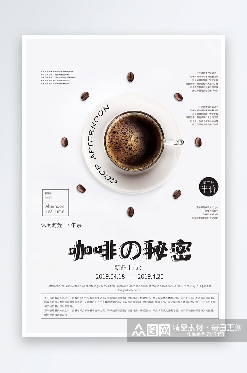 咖啡十月推广宣传海报素材