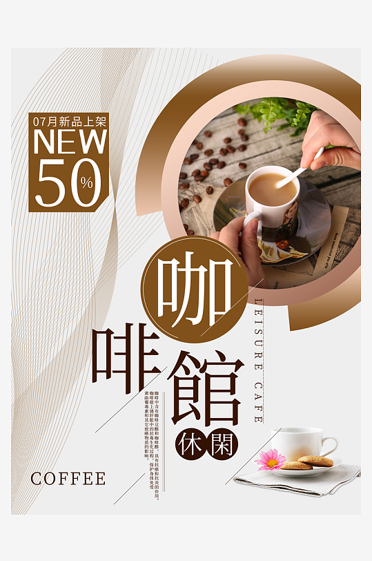 咖啡十月推广宣传海报