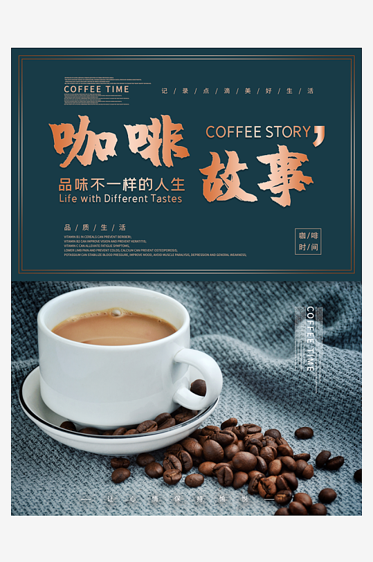 咖啡十月推广宣传海报