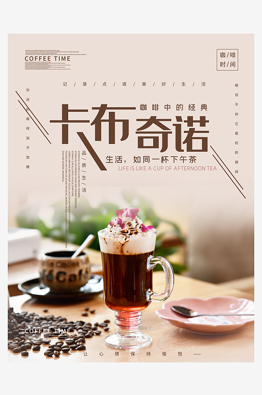 时尚咖啡十月推广宣传海报