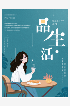 清新咖啡十月推广宣传海报