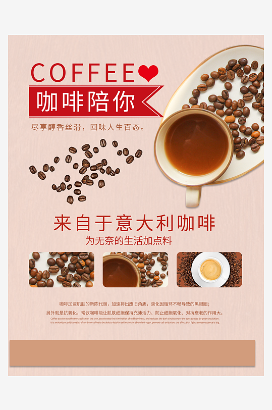 大气咖啡十月推广宣传海报