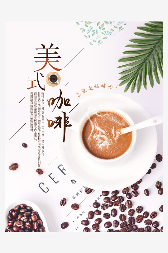 大气咖啡十月推广宣传海报