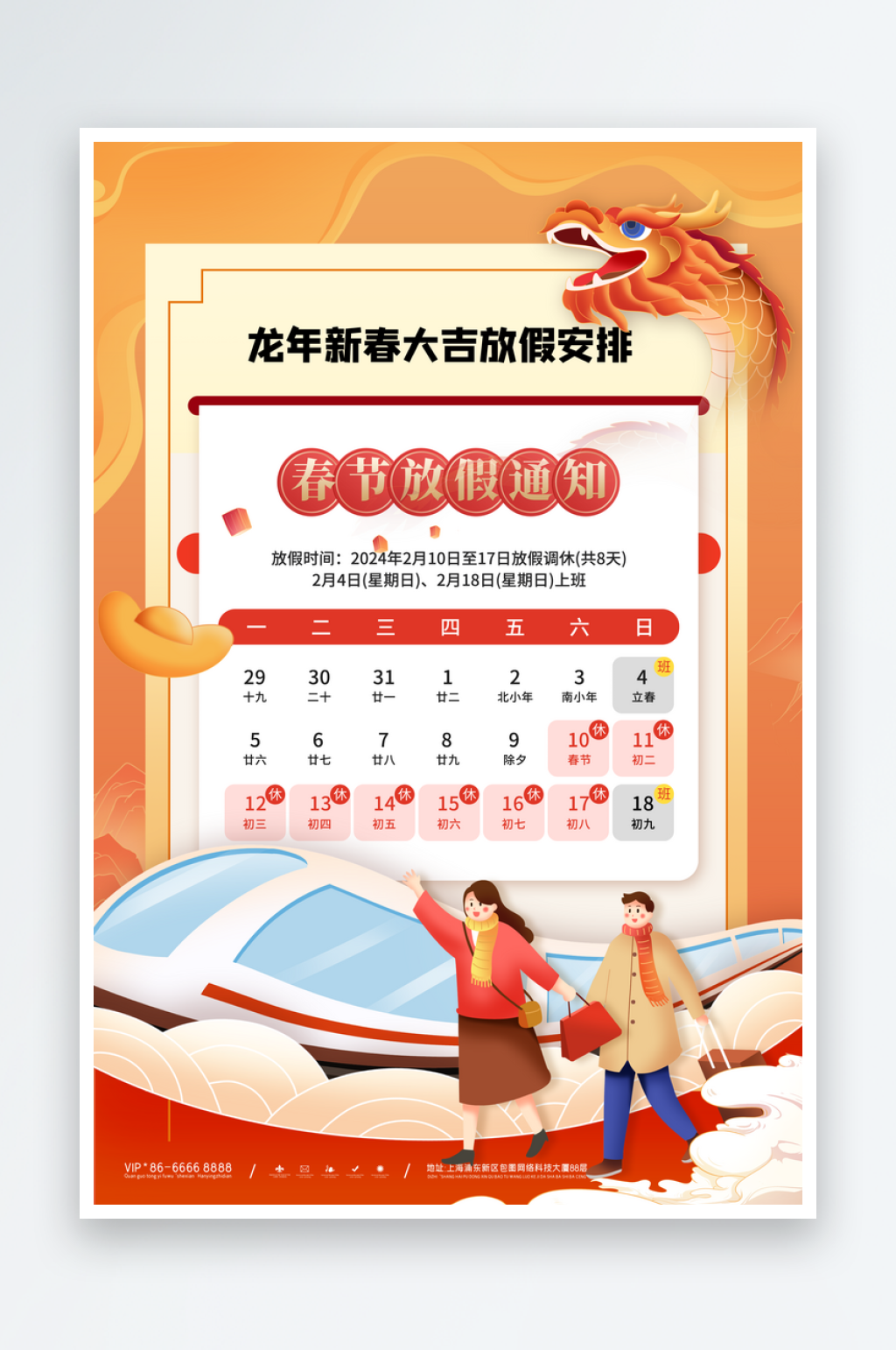 2024龙元旦春节放假通知海报素材