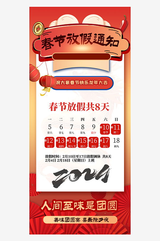 2024龙春节元旦放假通知手机海报