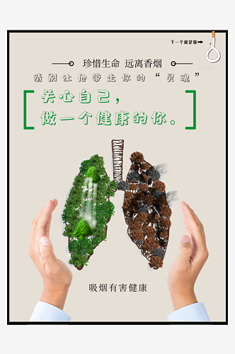 禁止吸烟有害健康宣传海报设计