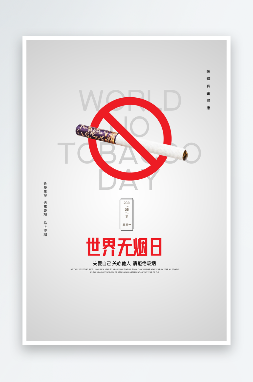 禁止吸烟标志海报素材