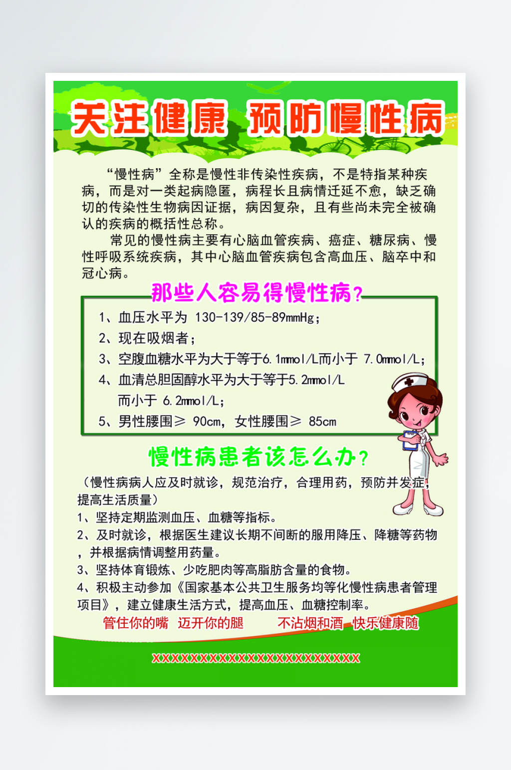 最新原创健康小知识宣传海报素材