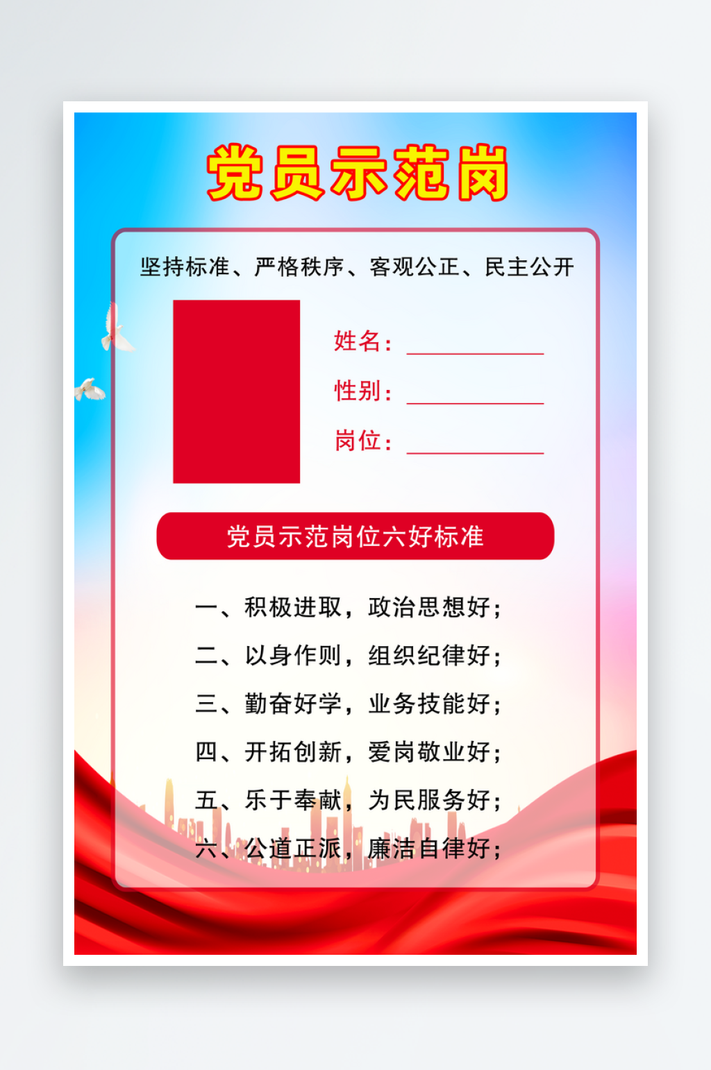 最新原创党员示范岗宣传海报素材