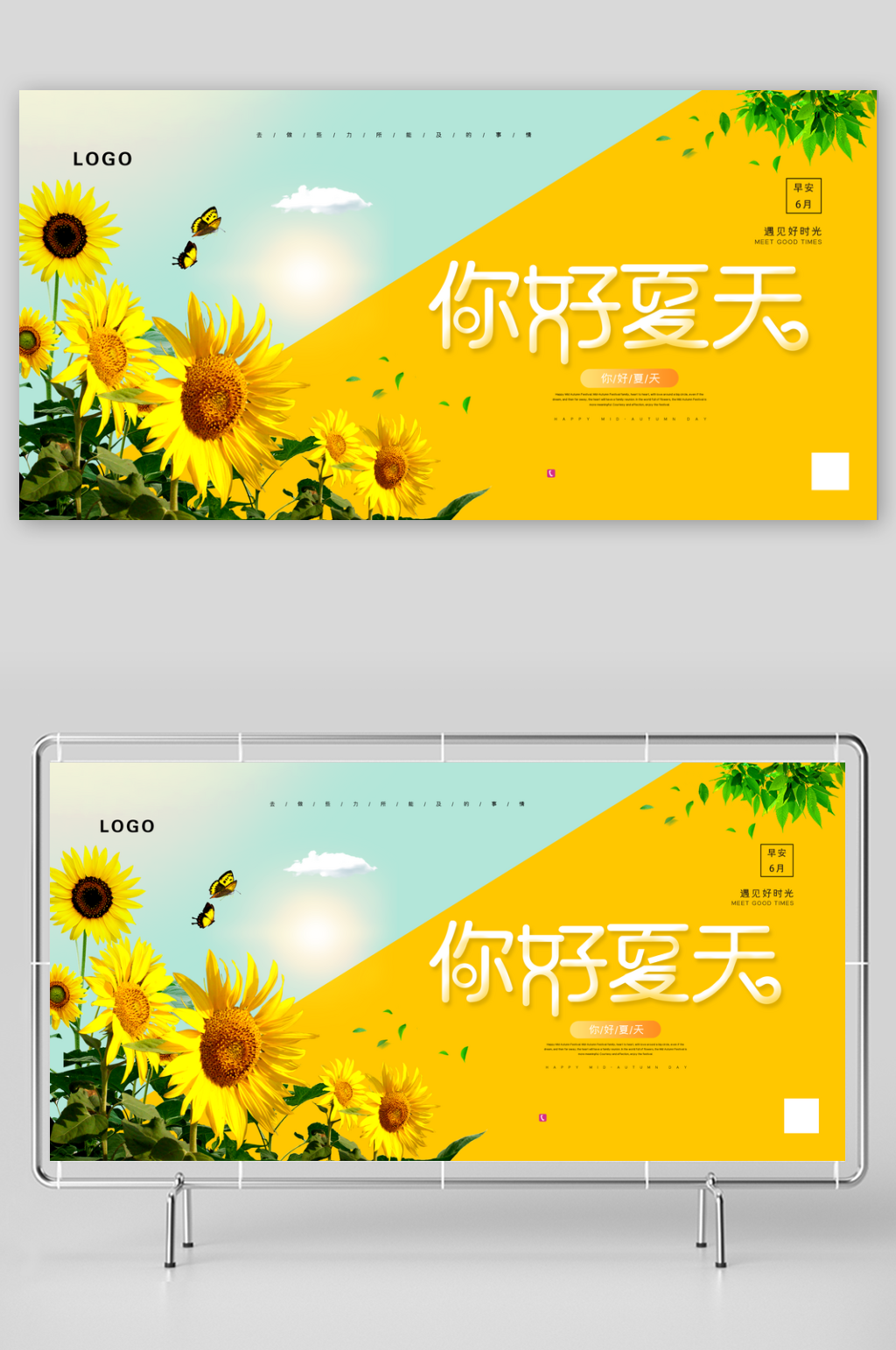 向日葵宣传展板设计素材