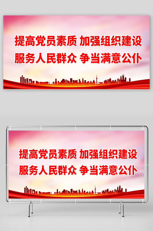 最新原创党建标语宣传展板-众图网