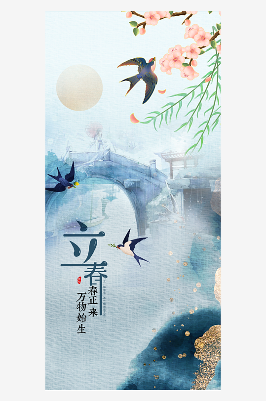 立春中国传统节气海报