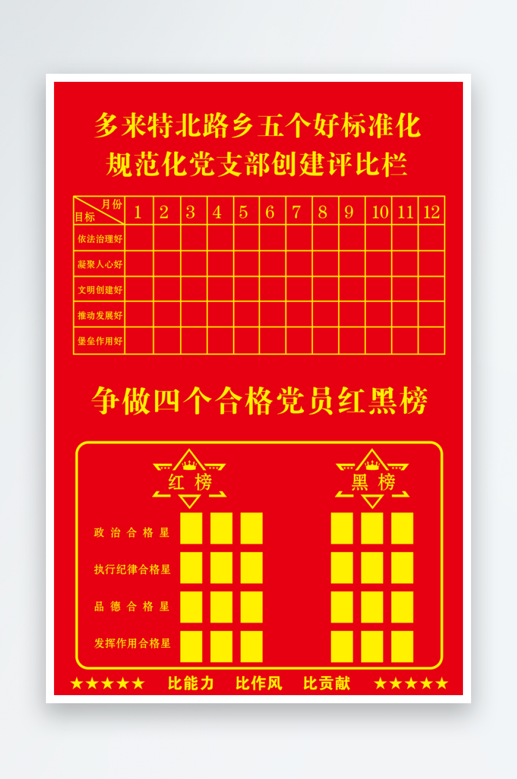 五个好党员评比栏素材