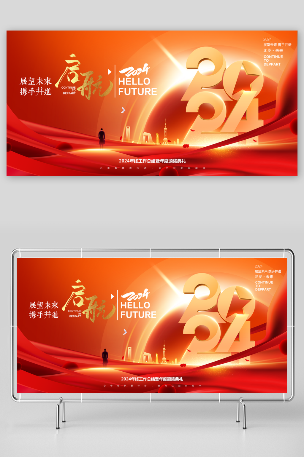 2024年红色简约年会背景素材
