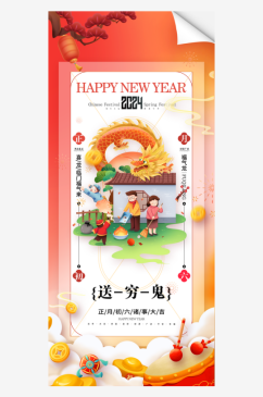2024中国风春节习俗海报