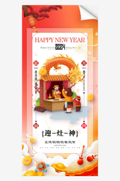 2024中国风春节习俗海报