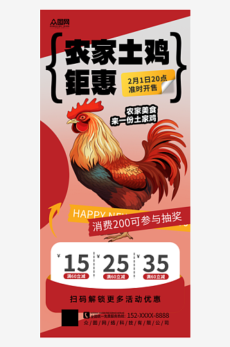 红色大气农家土鸡家禽宣传海报