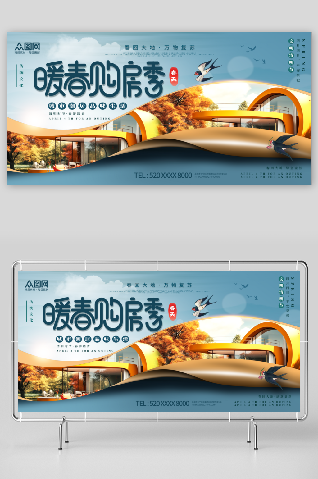 简约简洁春季购房房地产宣传展板素材
