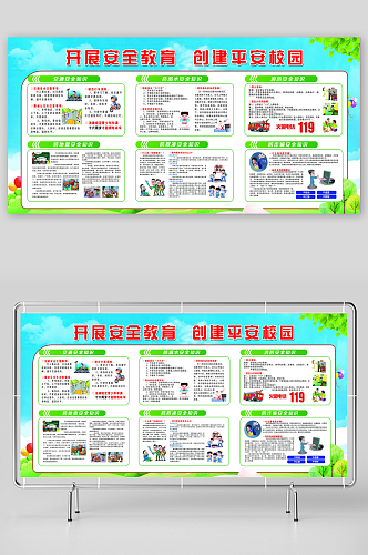 最新原创学校安全宣传栏宣传展板