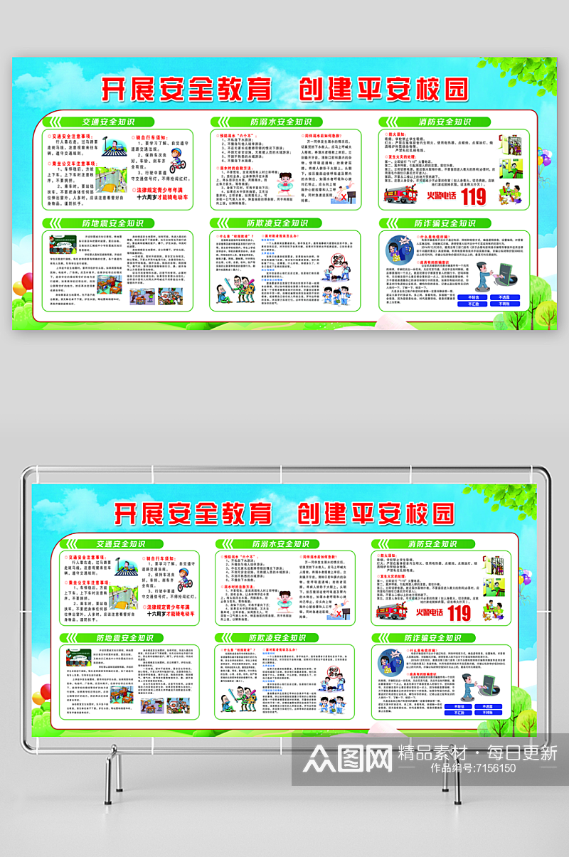 最新原创学校安全宣传栏宣传展板素材