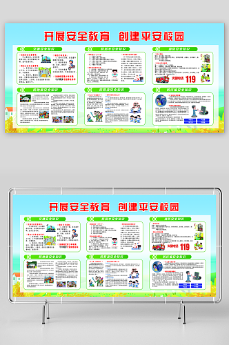 最新原创学校安全宣传栏宣传展板