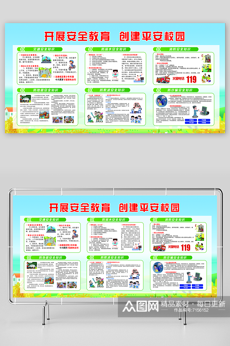 最新原创学校安全宣传栏宣传展板素材