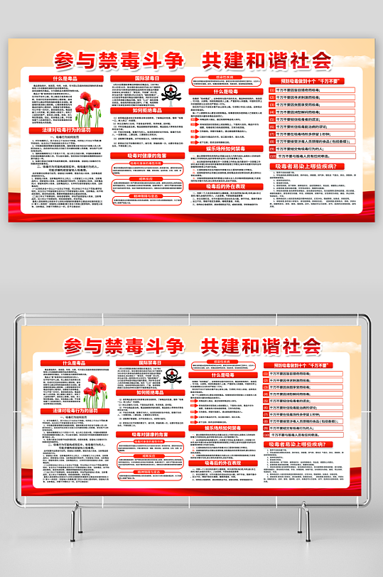 最新原创禁毒宣传展板