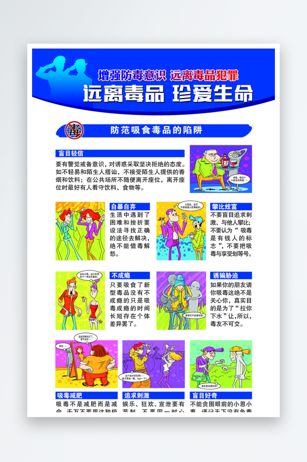 远离毒品珍爱生命素材