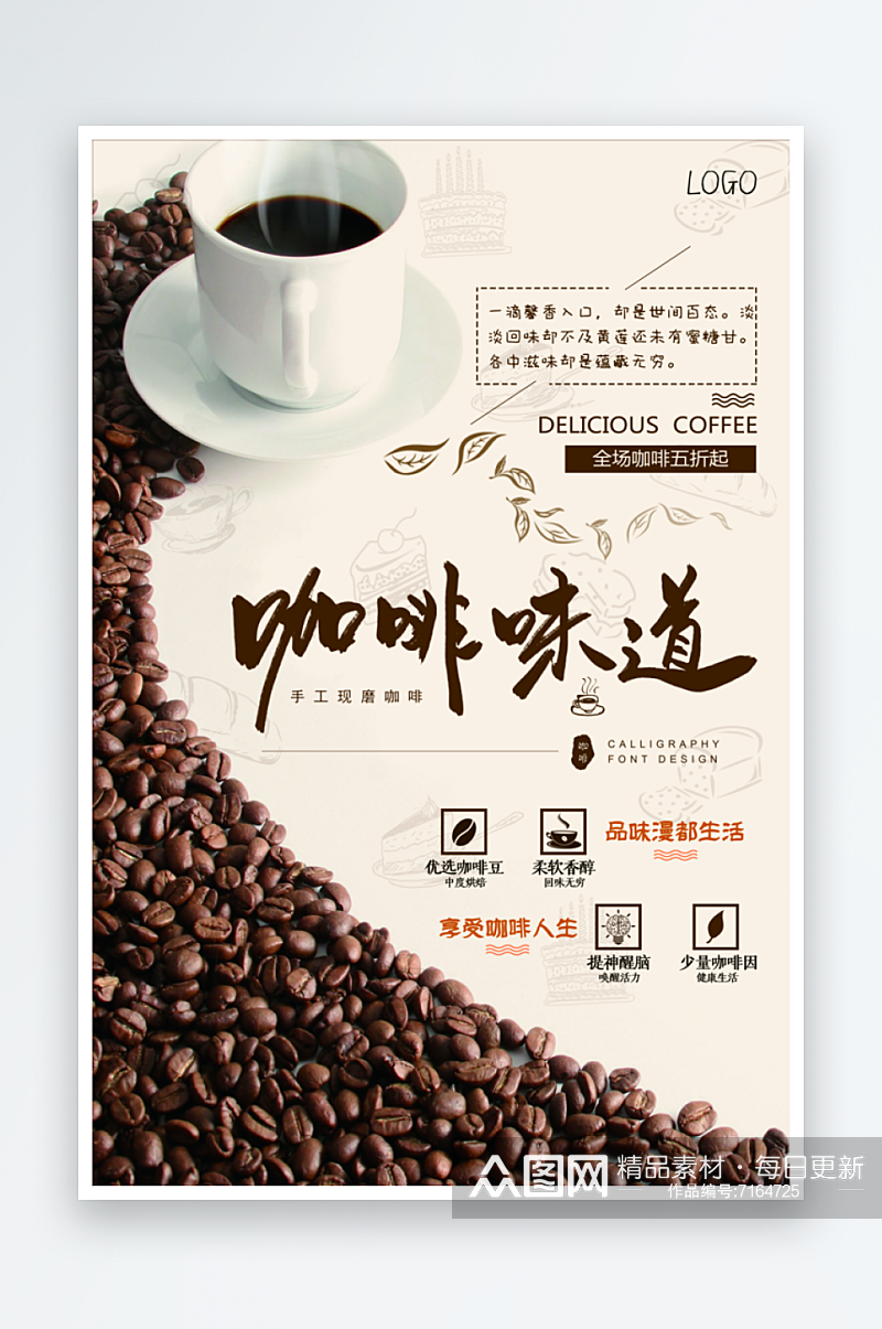 创意咖啡促销海报模板素材
