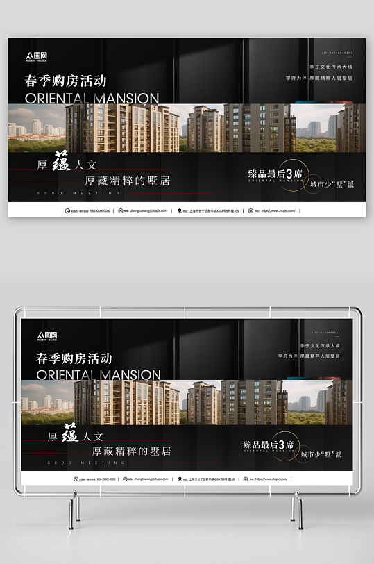 简约春季购房房地产宣传展板-众图网