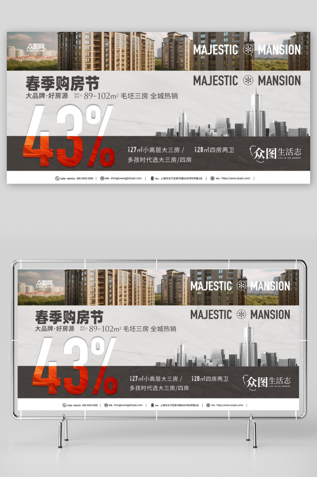 创意春季购房房地产宣传展板素材