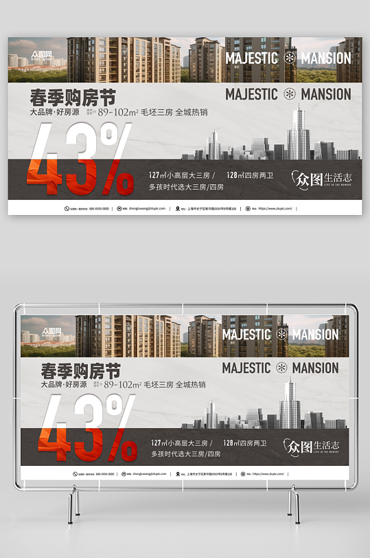 创意春季购房房地产宣传展板-众图网