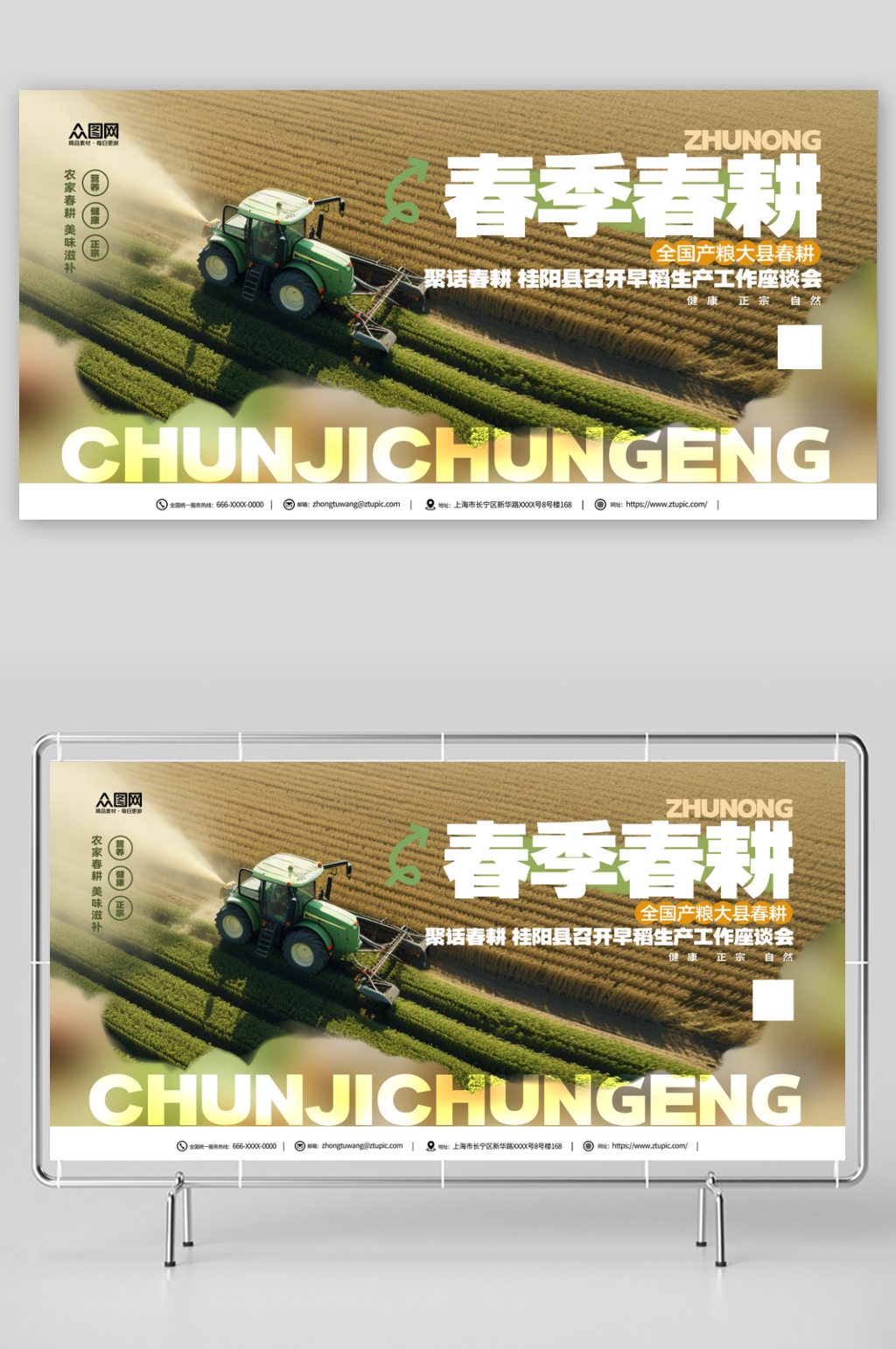 春季春耕农业助农展板素材