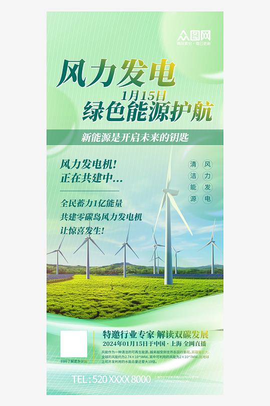 创意风力发电环保新能源海报