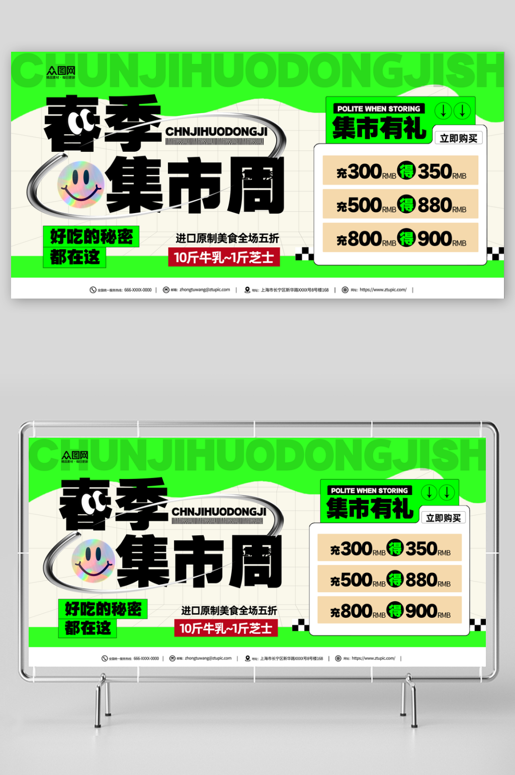 绿色春季活动集市主视觉展板素材
