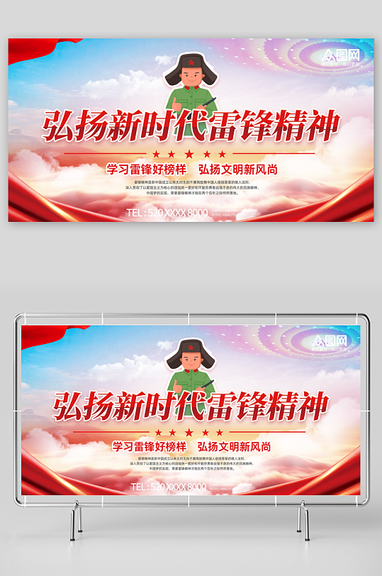 学雷锋纪念日标语宣传展板-众图网