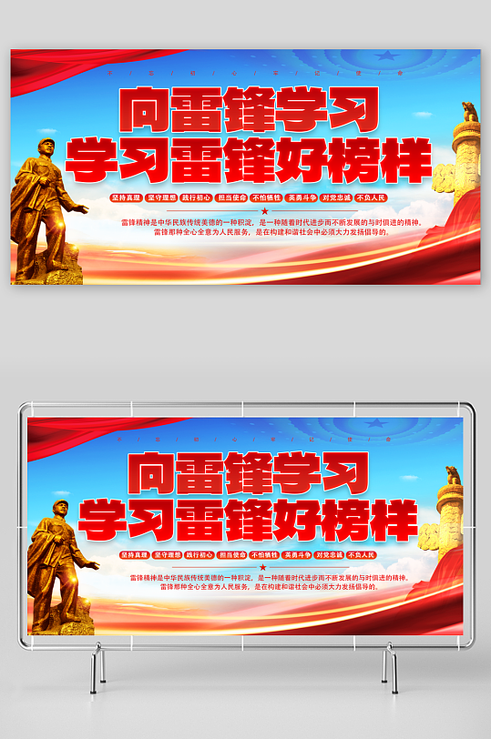 学雷锋纪念日标语党建宣传展板-众图网