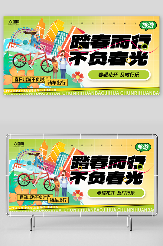 大气简约春季户外旅游春游踏青展板