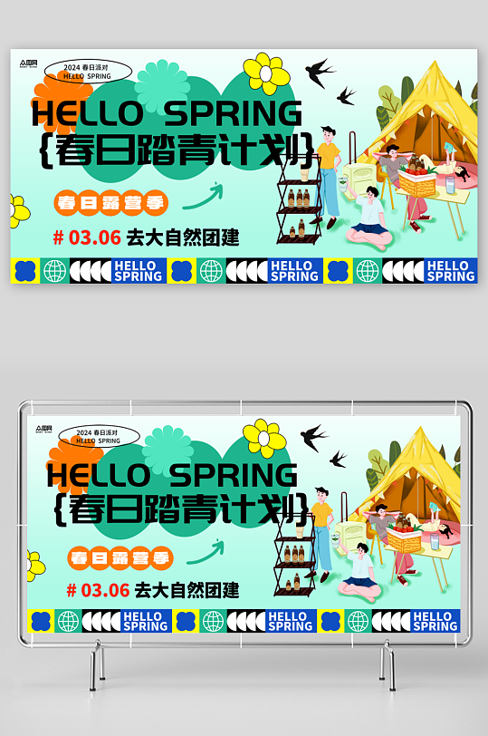 简约春季户外旅游春游踏青展板