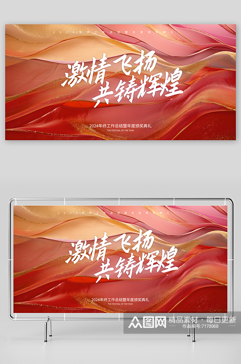春节新年企业年会会议背景LED喷绘素材