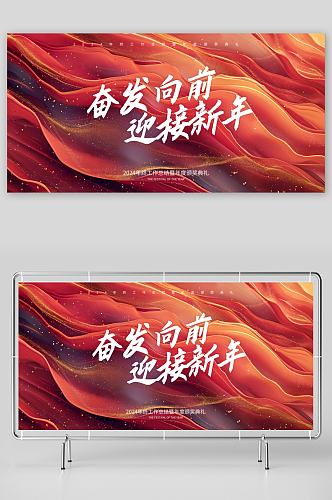 春节新年企业年会会议背景LED喷绘