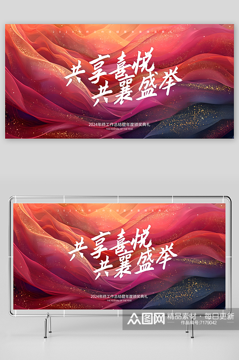 春节新年企业年会会议背景LED喷绘素材