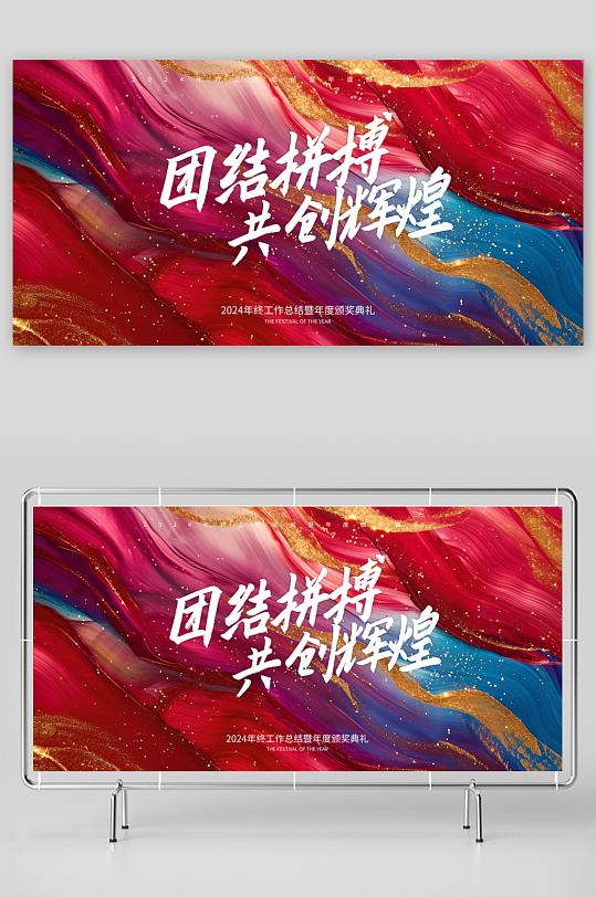 企業(yè)年會盛典舞臺LED噴繪陳列布置