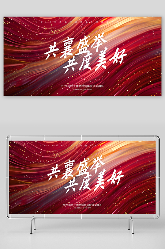 企業(yè)年會盛典舞臺LED噴繪陳列布置