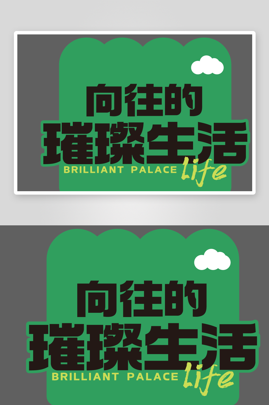 露营手举牌创意设计素材