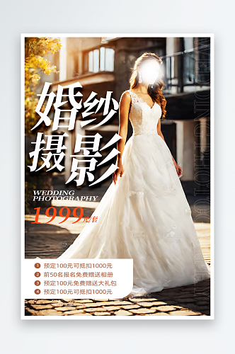 多彩简约婚纱摄影优惠宣传摄影图海报