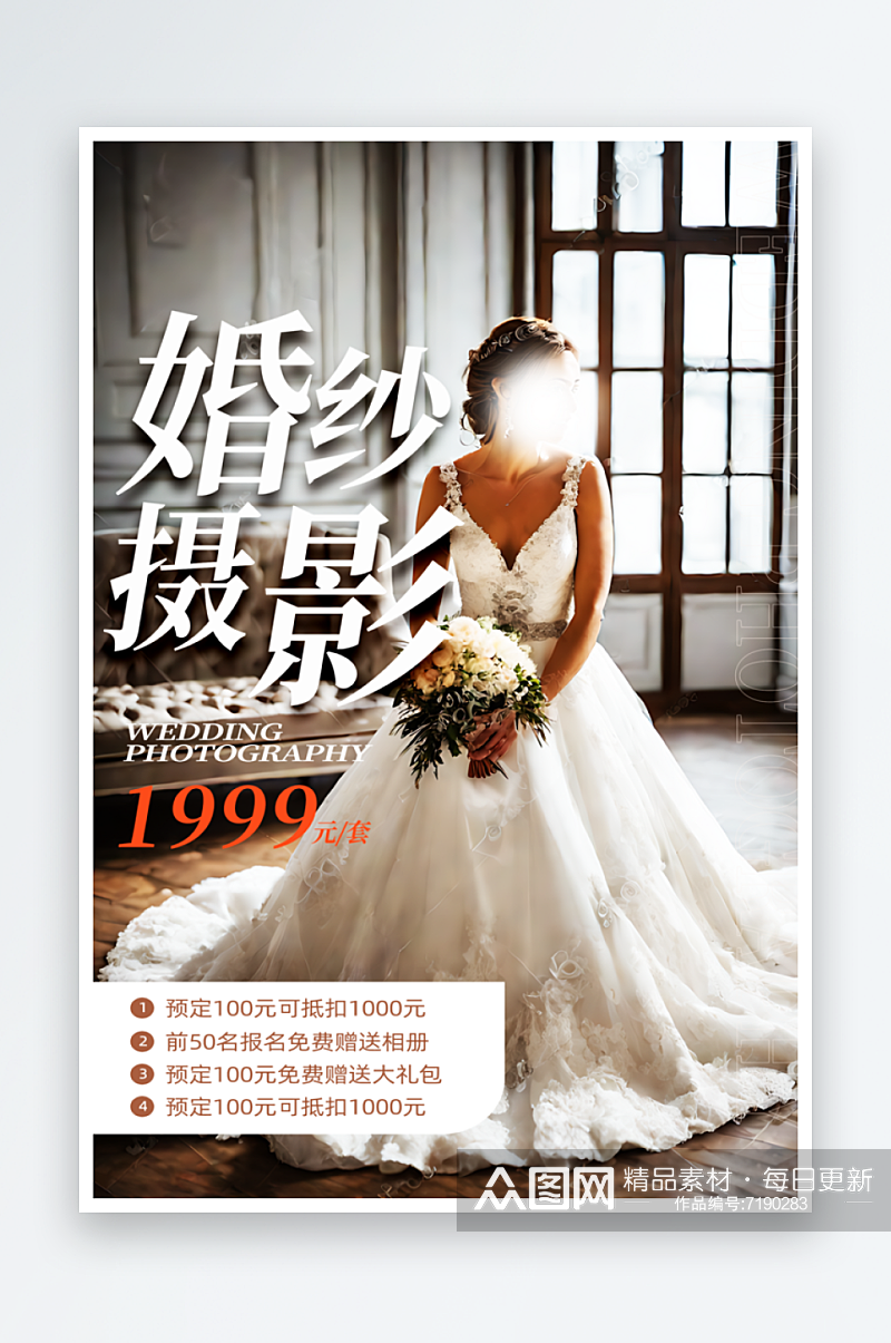 多彩简约婚纱摄影优惠宣传摄影图海报素材
